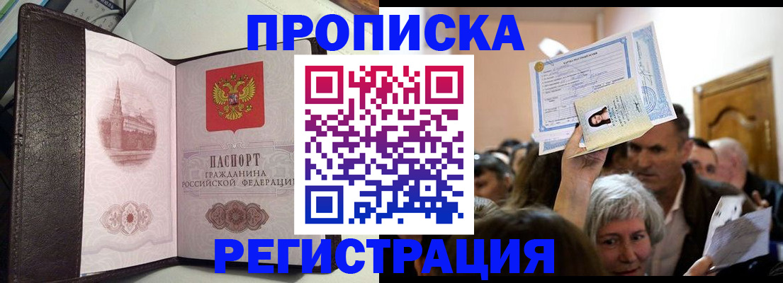 прописка законно в Приозерске