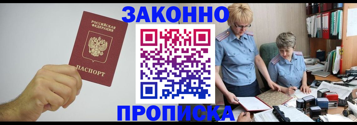 прописка в Приозерске